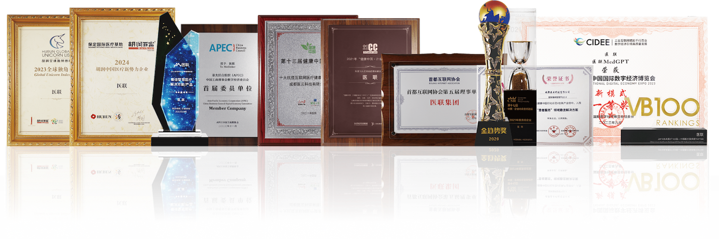 未来医生荣誉资质11