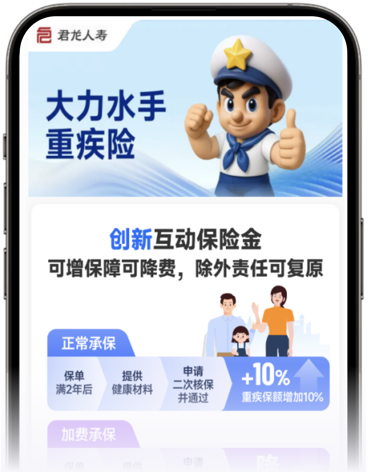 主动管理型重疾险——<br/>大力水手重疾险