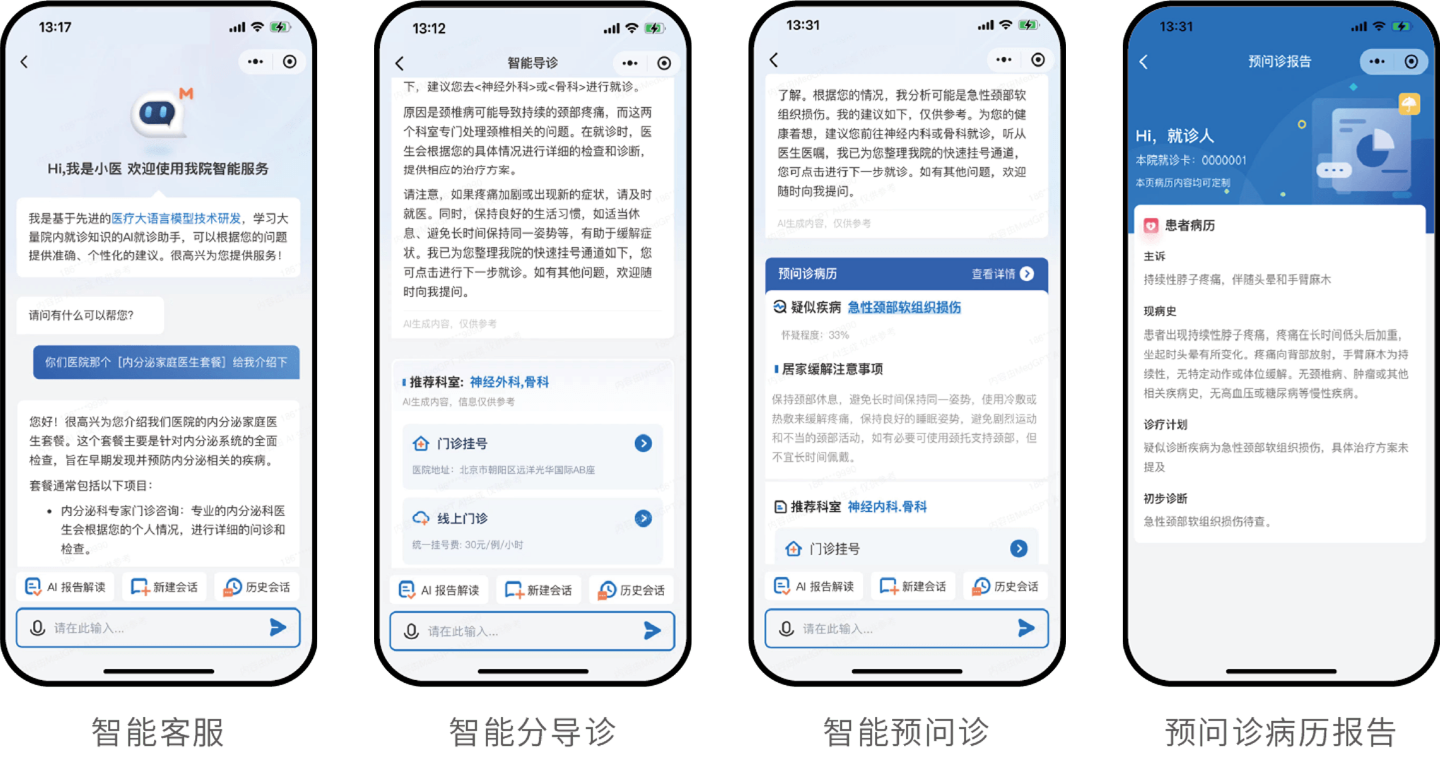 AI诊前服务