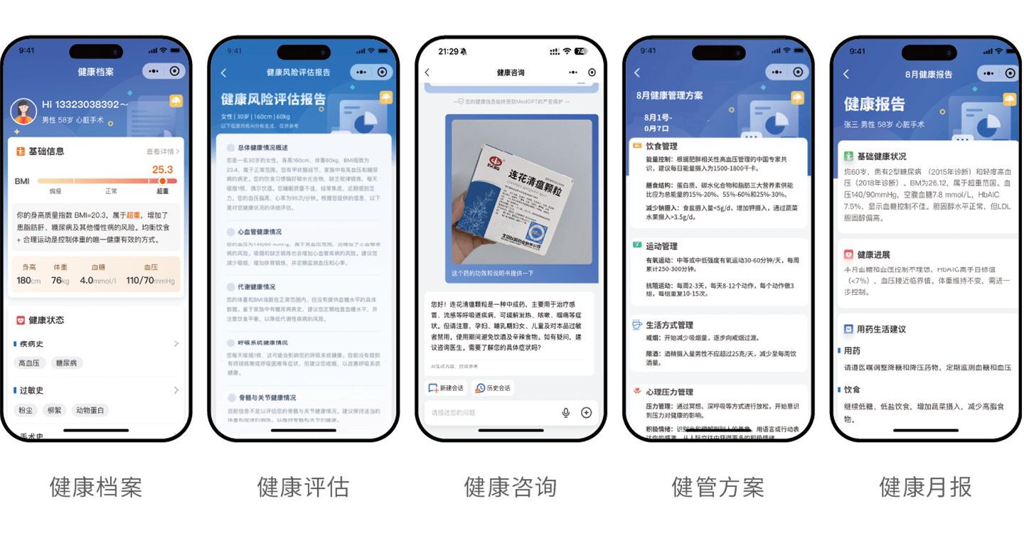 智能预问诊及病历报告服务