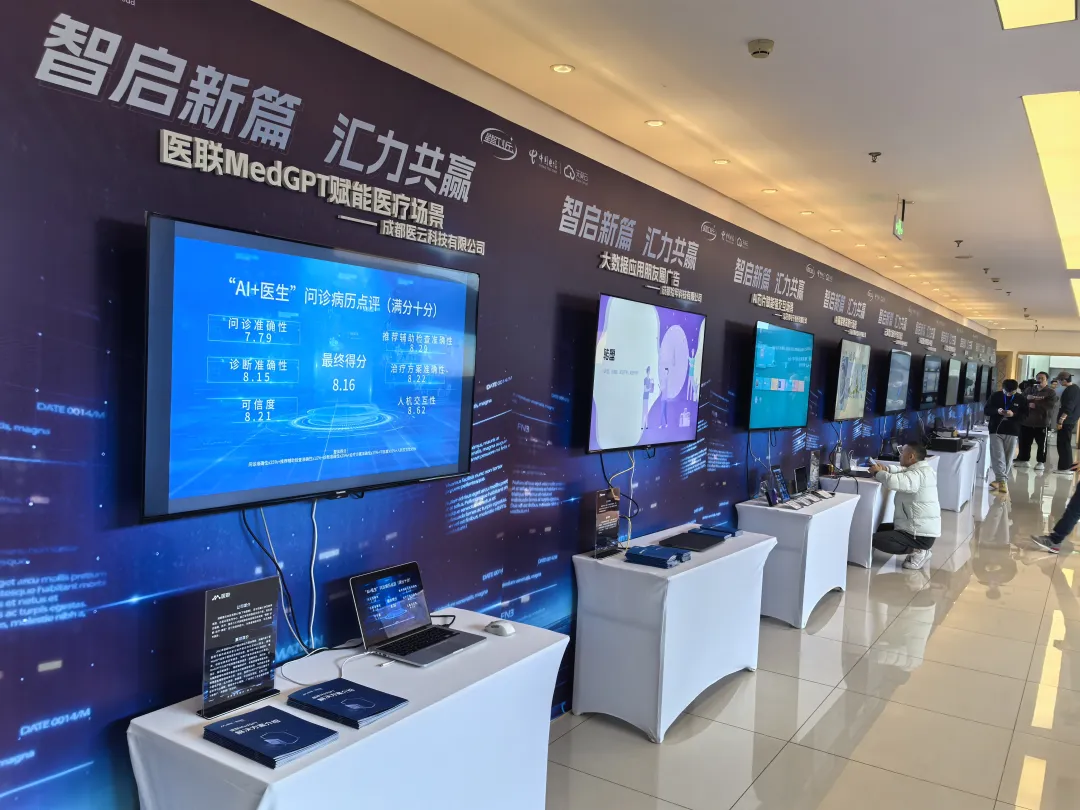 医联亮相中国数字医疗大会，MedGPT引领AI医疗基础设施新时代