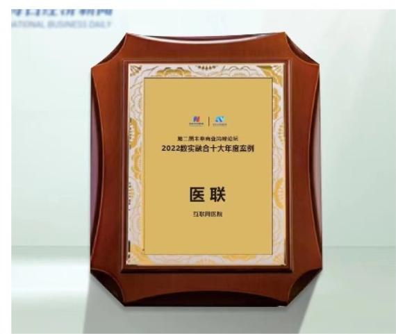 深耕细研 载誉前行丨医联斩获多项行业殊荣