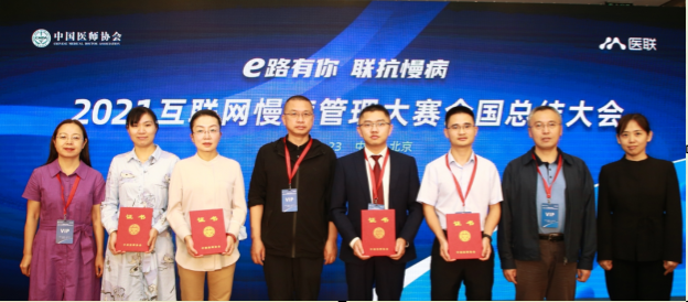 中国医师协会联合医联举办互联网慢病管理大赛总结大会