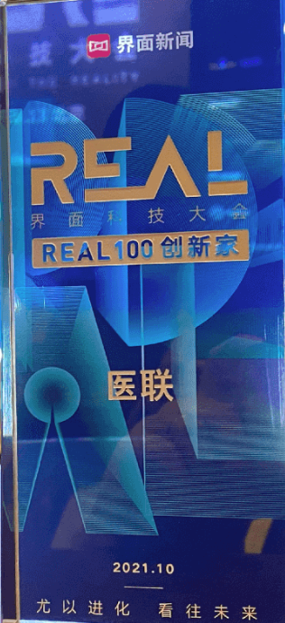 医联入选界面“REAL 100创新家”新健康赛道榜单