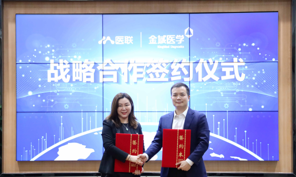 医联携手金域医学，打造慢病管理领域云检测整合服务方案
