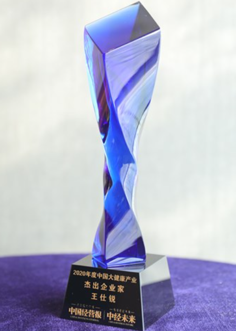 王仕锐荣获2020年度中国大健康产业杰出企业家