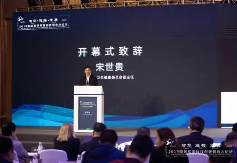 2019国际医学科技创新领导力论坛正式启动