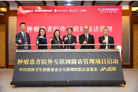 覆盖5大高发癌种 医联发起肿瘤患者院外互联网随访管理项目
