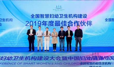 医联荣膺全国智慧妇幼卫生机构建设“2019年度更佳合作伙伴” 分享智慧妇儿医联解决方案
