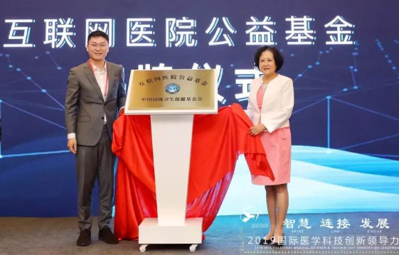 2019国际医学科技创新领导力论坛医疗产业分论坛 ——暨成都高新区第一届健康新经济大会圆满召开