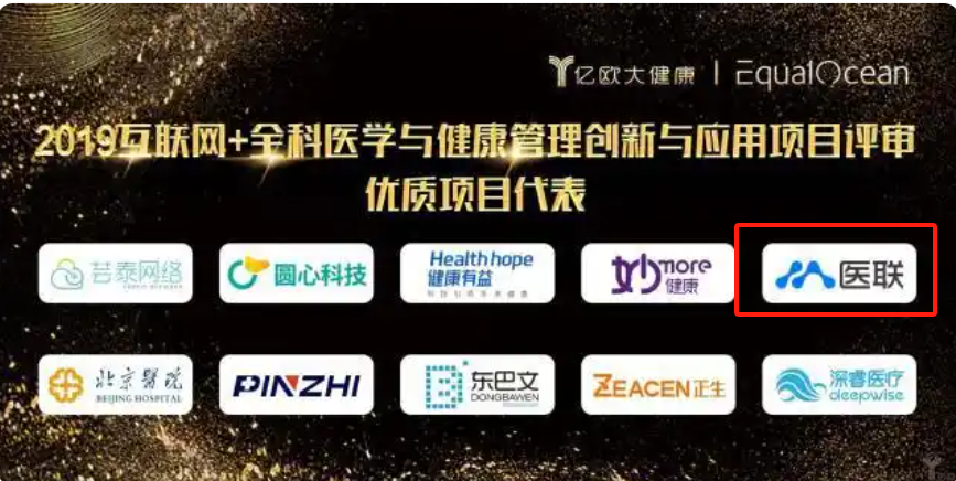 医联荣膺2019“更佳科技医疗创新企业”