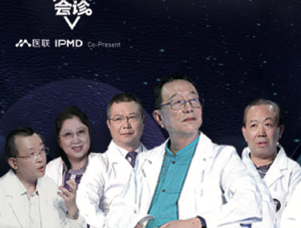 《极限会诊》探索远程培训新模式