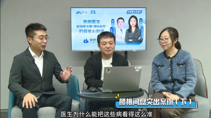 未来医生工作室-腰椎间盘突出AI真人医生案例分享（下）